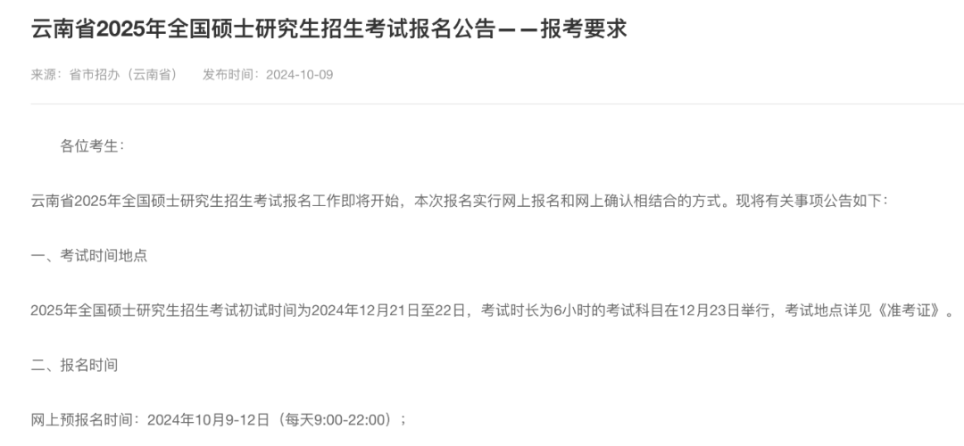 逻科斯考研：研招网又崩了？！快看31省市网报公告汇总！