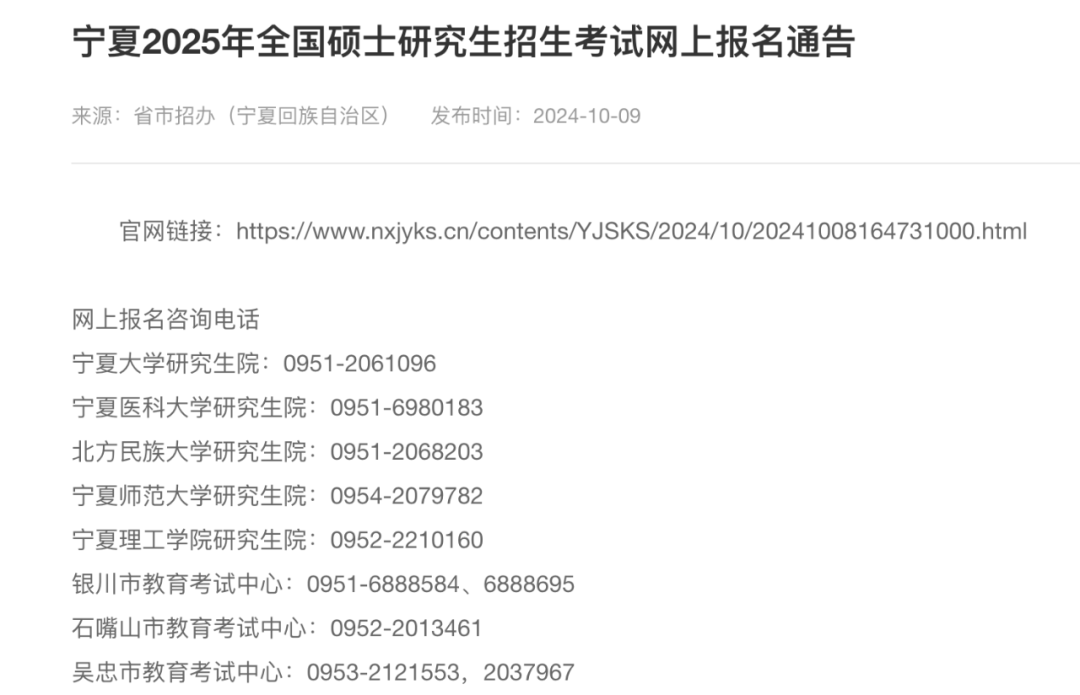 逻科斯考研：研招网又崩了？！快看31省市网报公告汇总！
