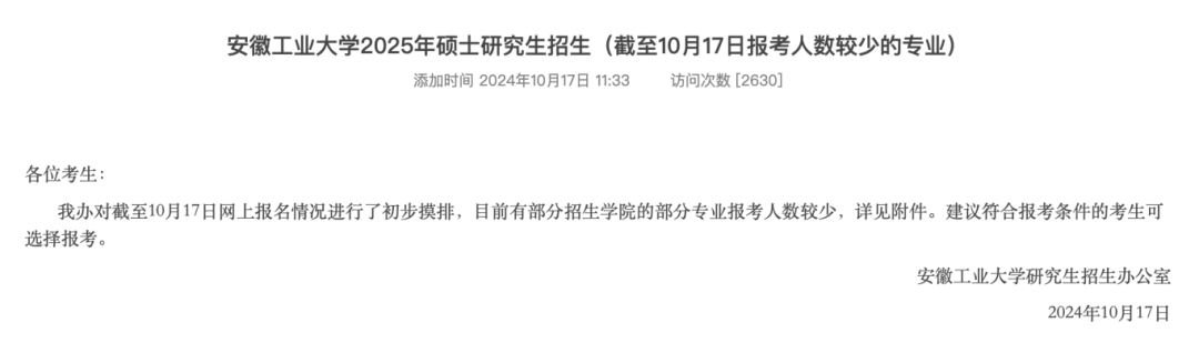 逻科斯考研：注意！25考研报名人数首次公布！