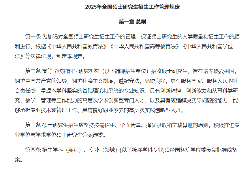 逻科斯考研：看过来~官网公布25考研考试最新变动！