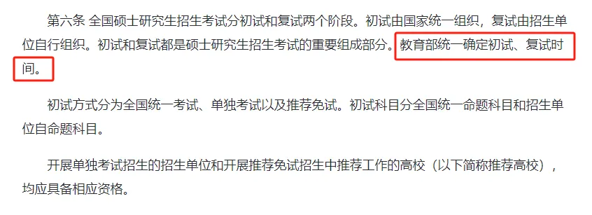 逻科斯考研：看过来~官网公布25考研考试最新变动！