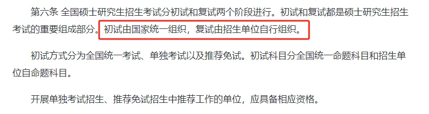 逻科斯考研：看过来~官网公布25考研考试最新变动！