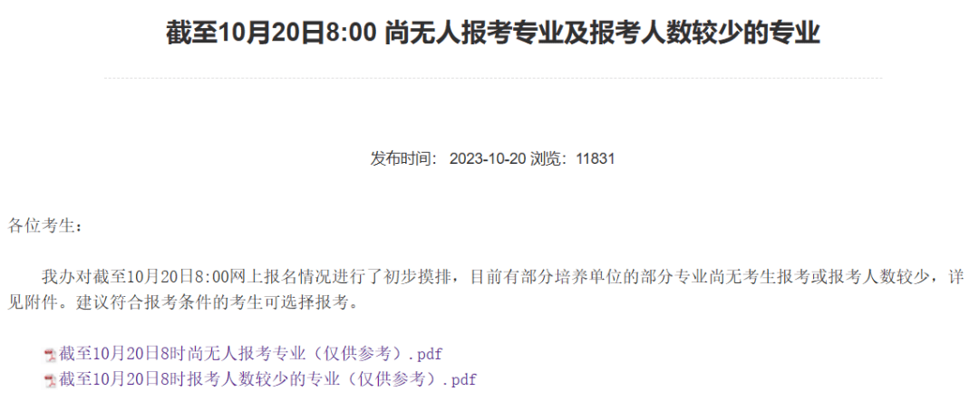 逻科斯考研：公布25考研首批报考数据！这些专业往届人数为0！