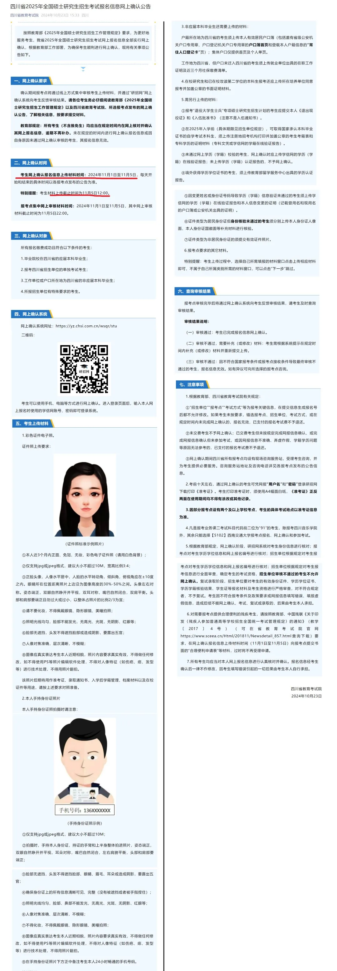 逻科斯考研：又有多校发布2025研考网上确认公告！