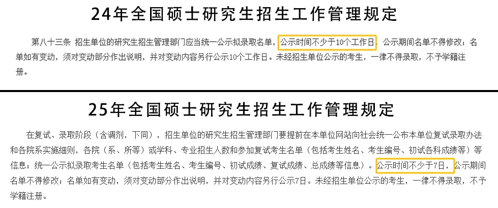 逻科斯考研：注意！25考研8个新变化！