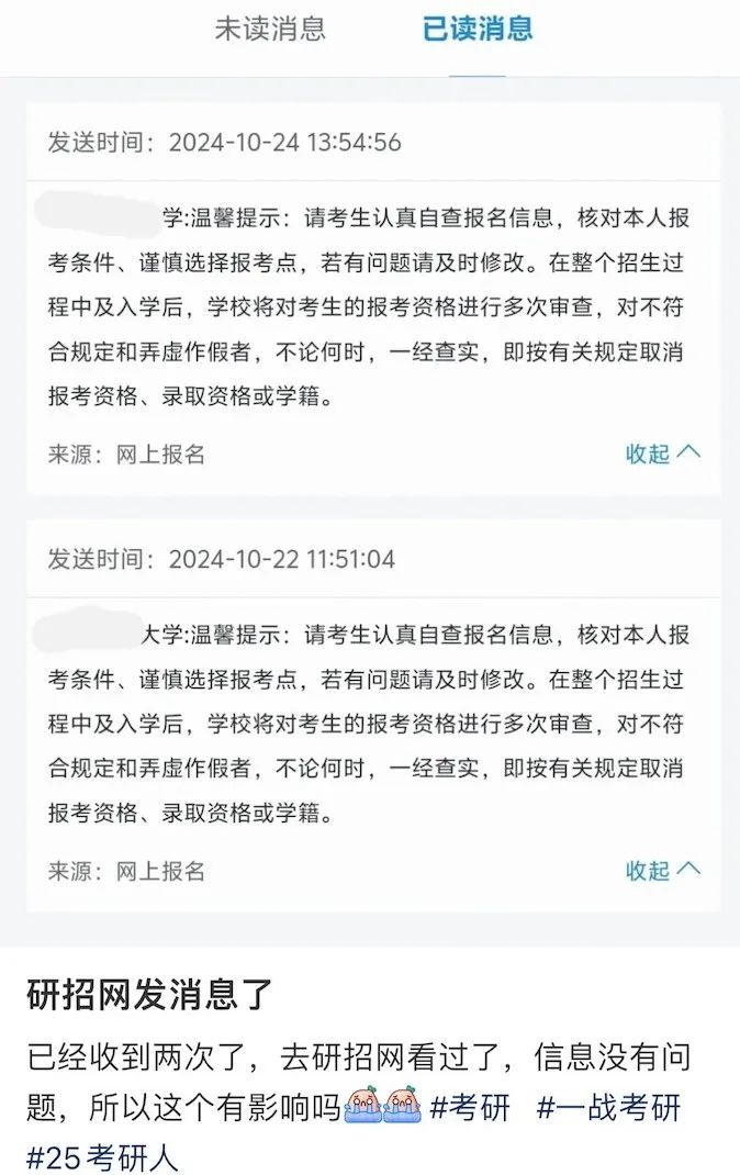 逻科斯考研：研招网的消息，你收到了吗？