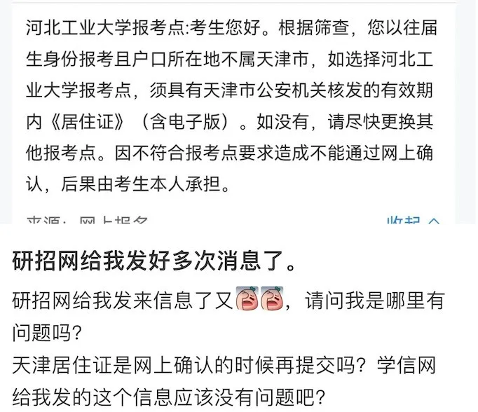 逻科斯考研：研招网的消息，你收到了吗？