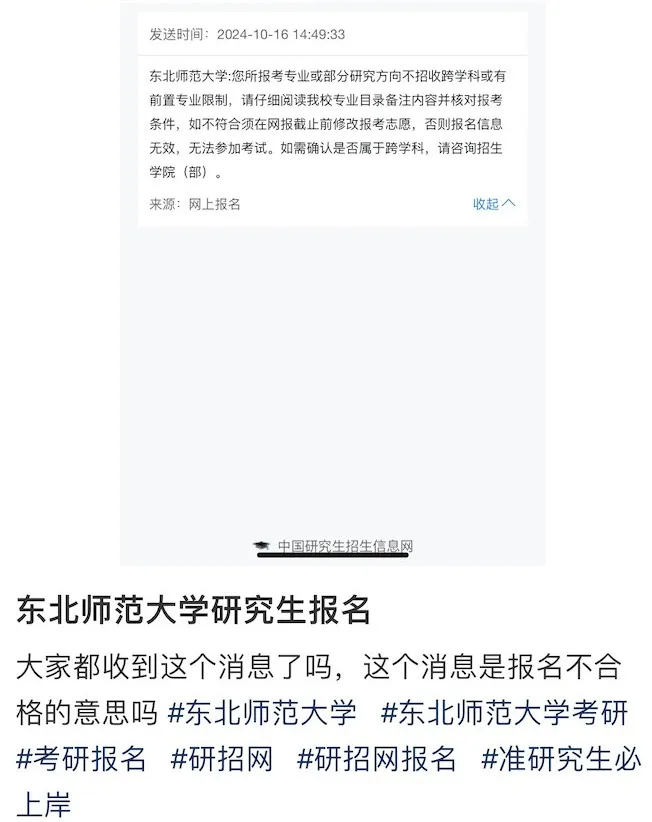 逻科斯考研：研招网的消息，你收到了吗？