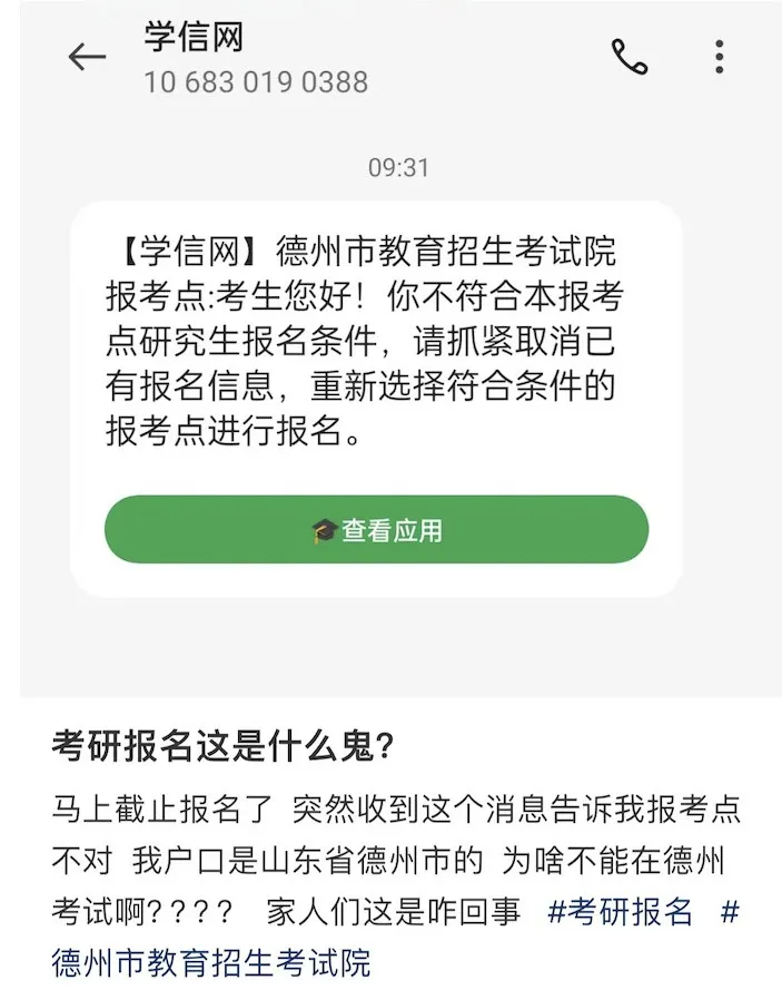 逻科斯考研：研招网的消息，你收到了吗？