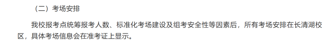逻科斯考研：最新考场公布！快看看你在哪里考试？