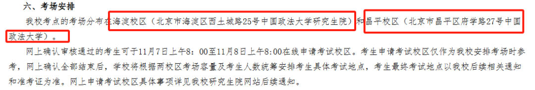 逻科斯考研：最新考场公布！快看看你在哪里考试？