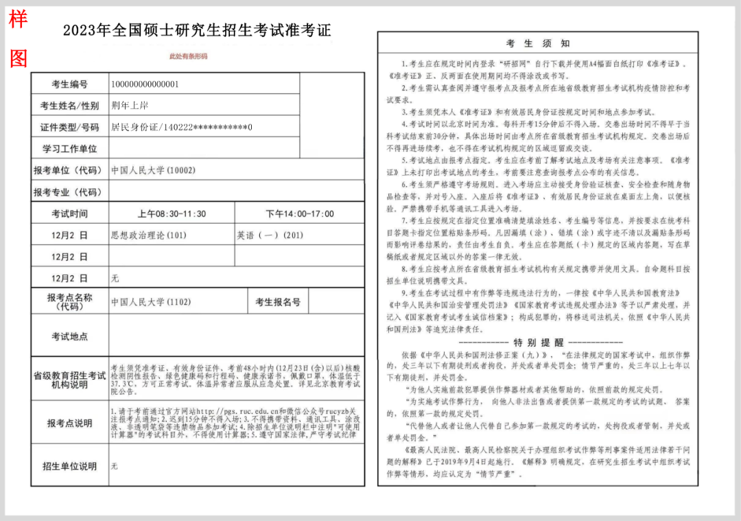 逻科斯考研：最新考场公布！快看看你在哪里考试？