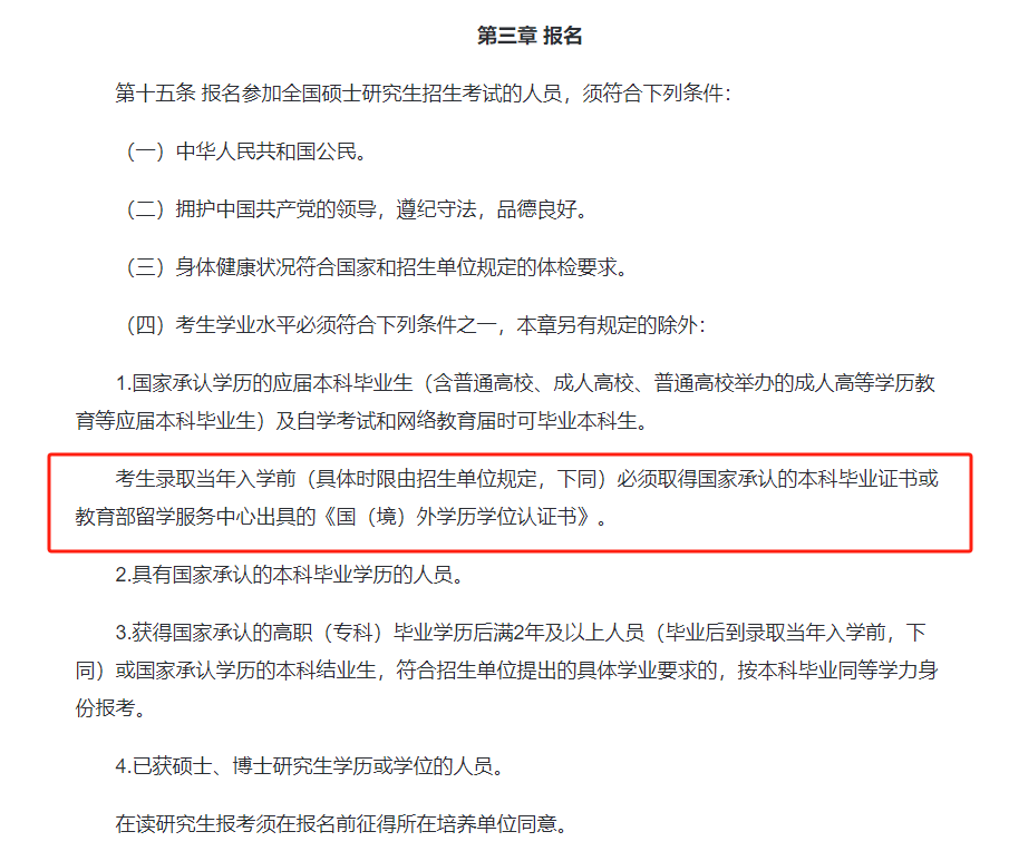 逻科斯考研：实惨！这类学生考上研也不录取！
