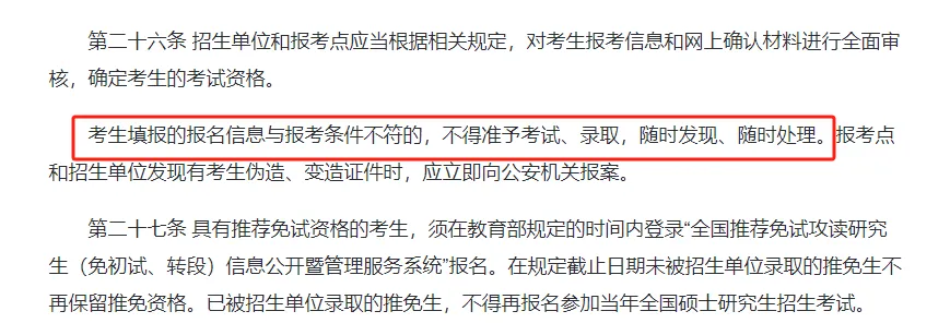 逻科斯考研：实惨！这类学生考上研也不录取！