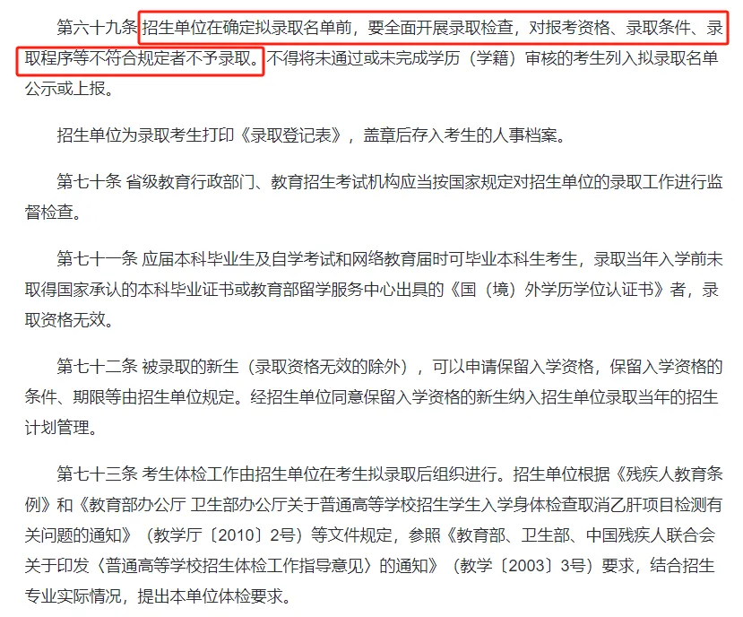逻科斯考研：实惨！这类学生考上研也不录取！