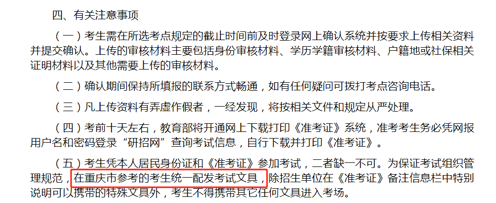 逻科斯考研：有变化！多校发布25考研考场要求！