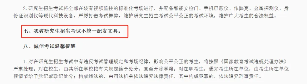 逻科斯考研：有变化！多校发布25考研考场要求！