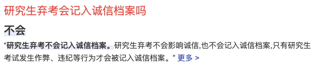 逻科斯考研：考研缺考，会上失信名单？考研黑名单了解一下！