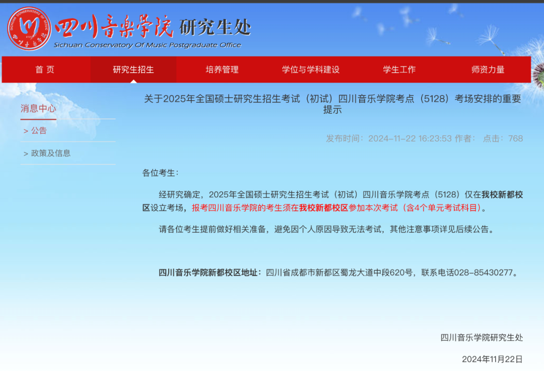 逻科斯考研：25考研考场安排已公布！