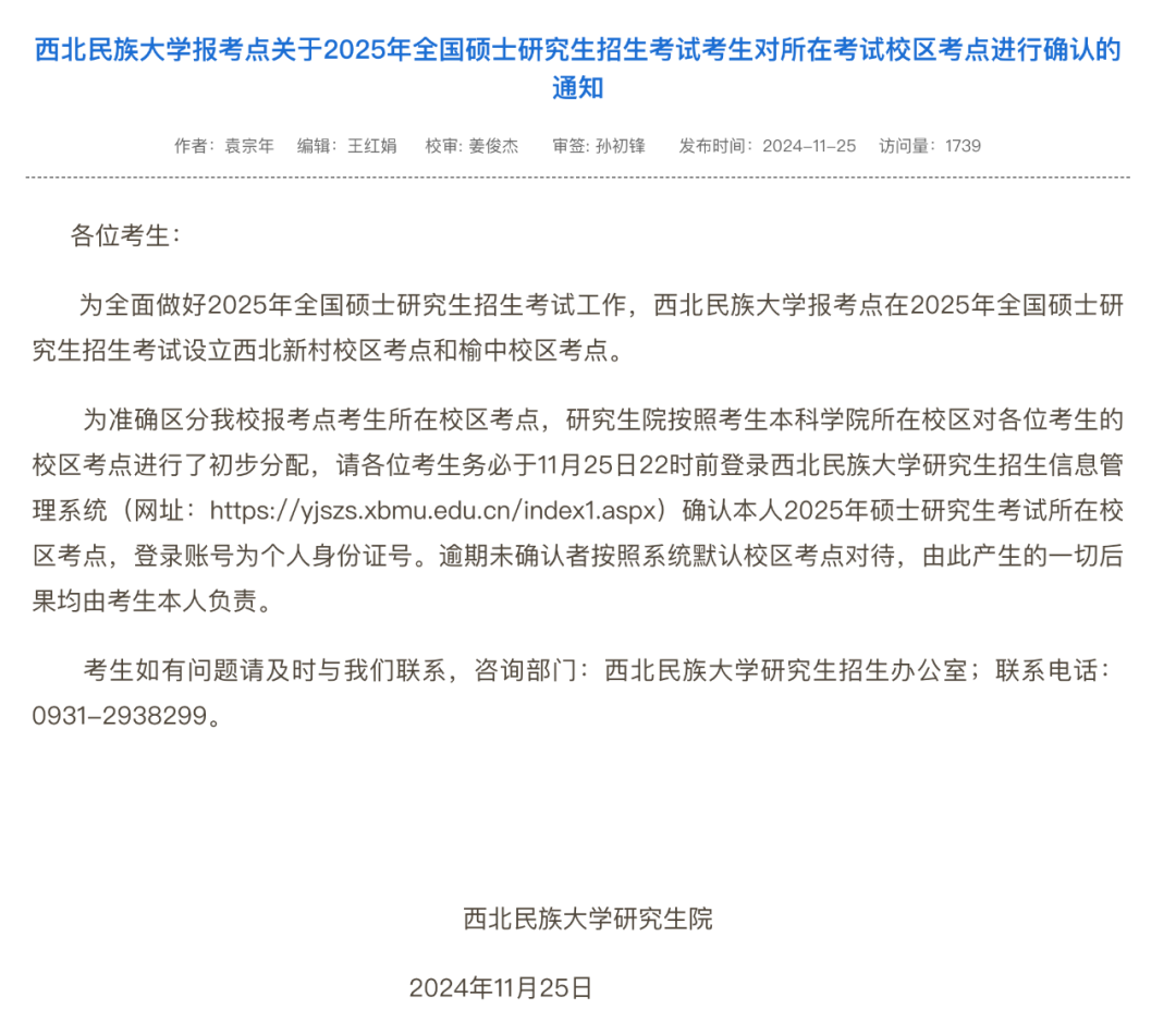 逻科斯考研：25考研考场安排已公布！