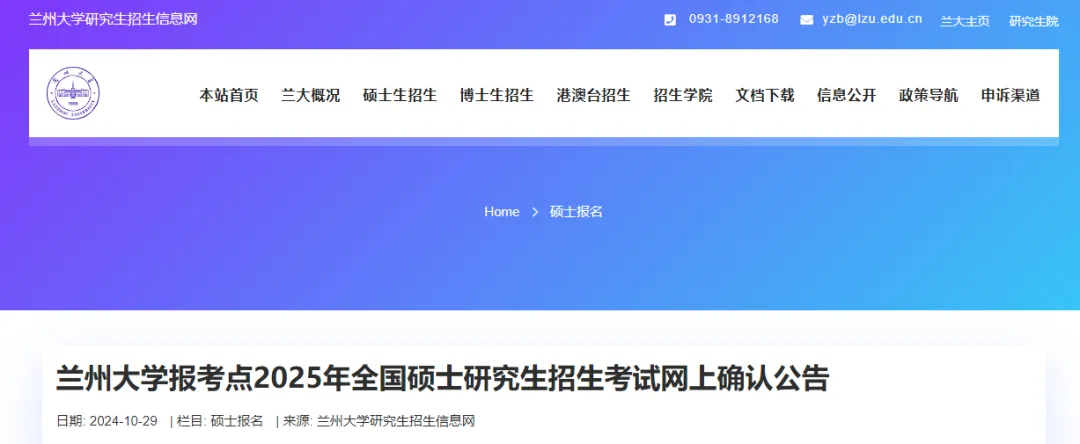 逻科斯考研：25考研考场安排已公布！