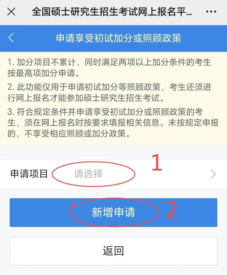 逻科斯考研：直接加10分！25考研加分政策大变化！