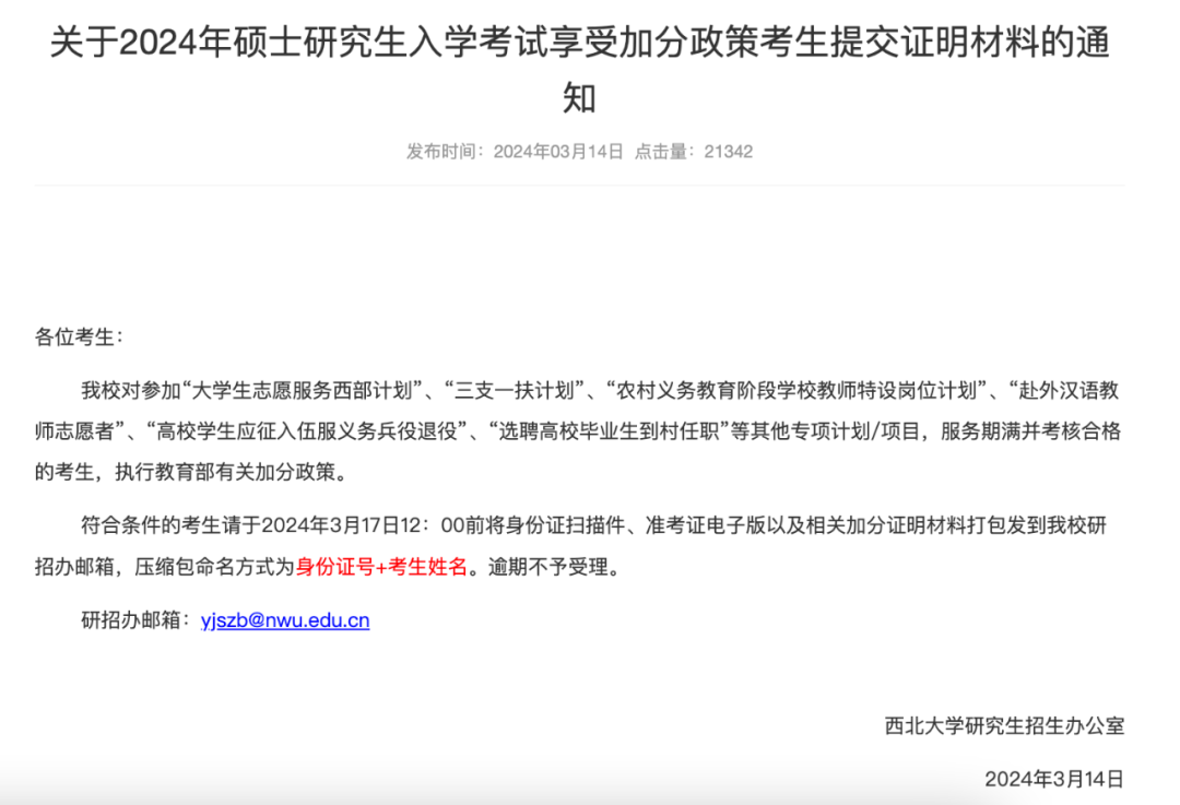 逻科斯考研：直接加10分！25考研加分政策大变化！