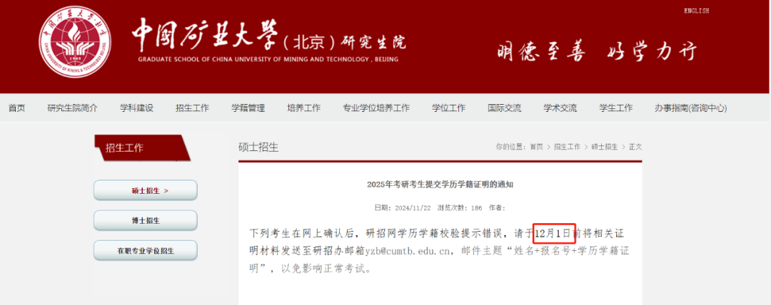 逻科斯考研：今天研招网短信收到没？