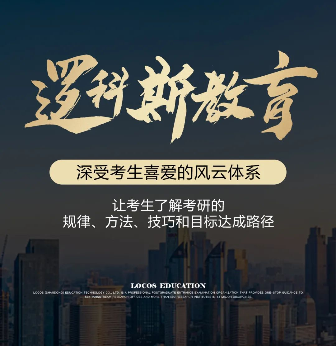 逻科斯考研——产品体系介绍