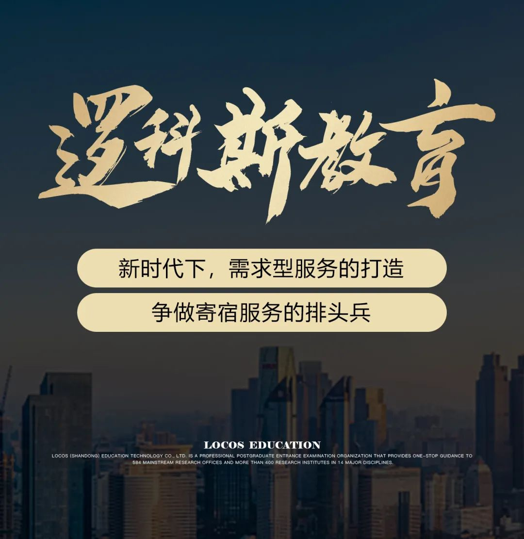 逻科斯考研——寄宿服务介绍