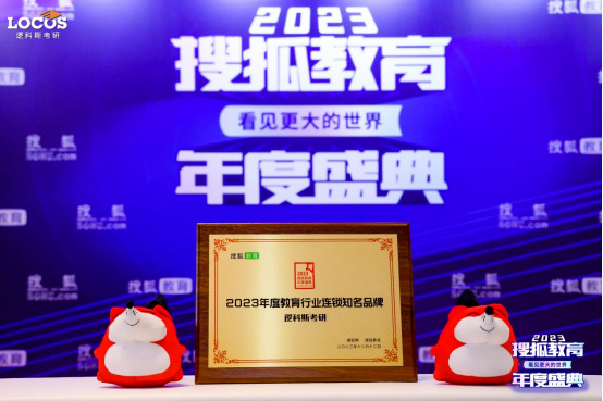 逻科斯考研——荣誉与公益