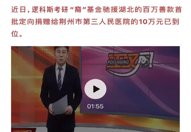 逻科斯考研——荣誉与公益