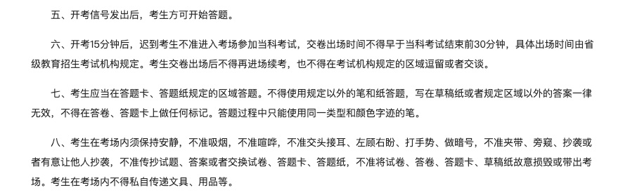 逻科斯考研：2025年全国硕士研究生招生考试考场规则！当心答题无效！