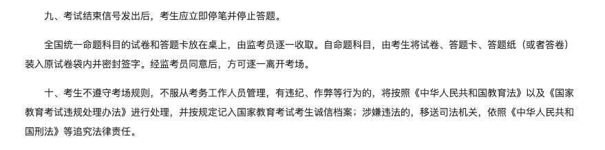 逻科斯考研：2025年全国硕士研究生招生考试考场规则！当心答题无效！