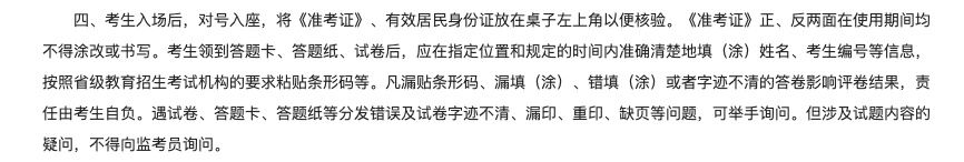 逻科斯考研：2025年全国硕士研究生招生考试考场规则！当心答题无效！