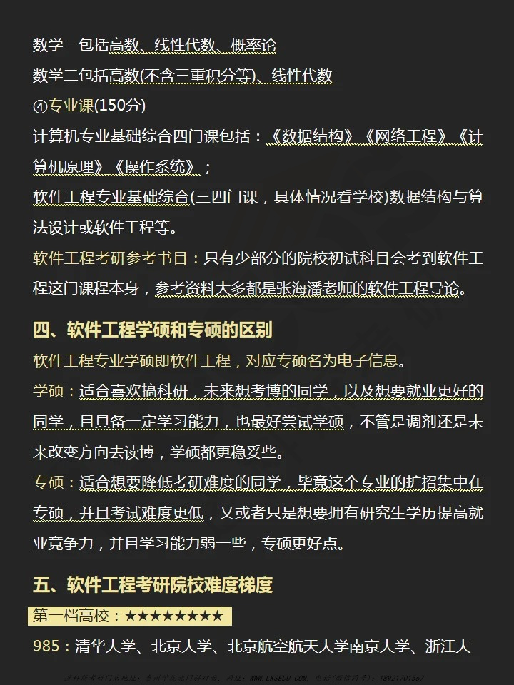 逻科斯考研：26🔥软件工程考研👩‍🎓好上岸➕高性价比院校