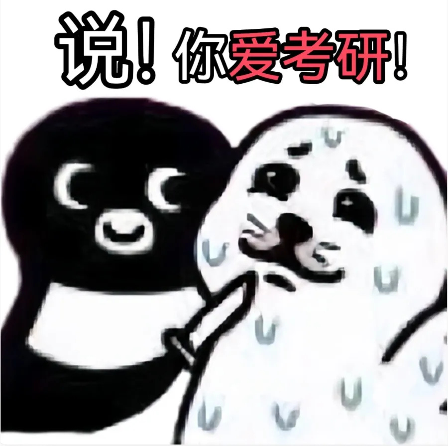 逻科斯考研：有这4种迹象的同学，要上岸了！