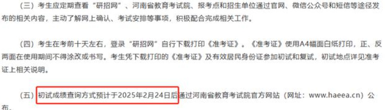 逻科斯考研：25考研出成绩时间定了！