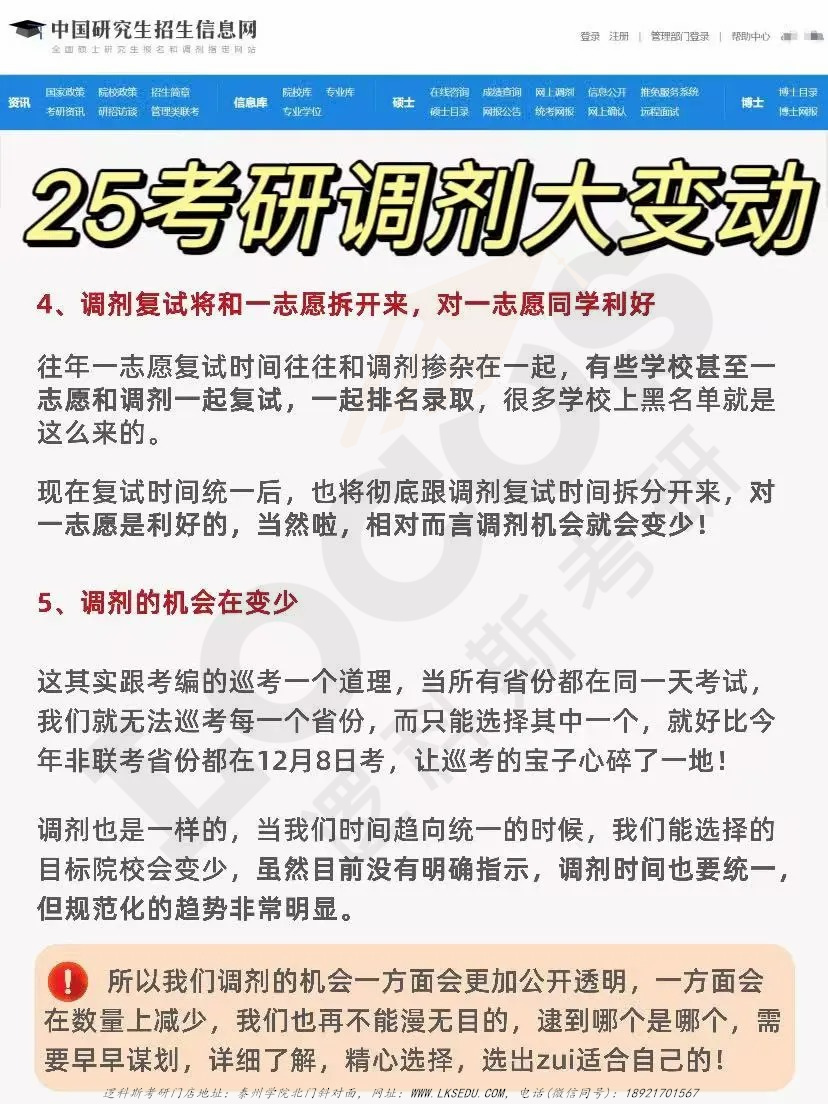 逻科斯考研：25考研调剂大变动