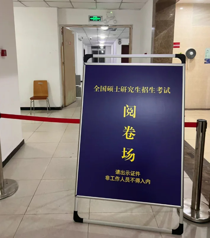 逻科斯考研：2025考研阅卷已经开始！！！