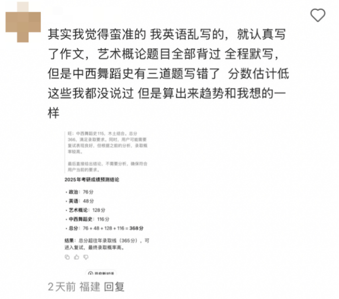 逻科斯考研：太准了！用DeepSeek预测25考研分数！