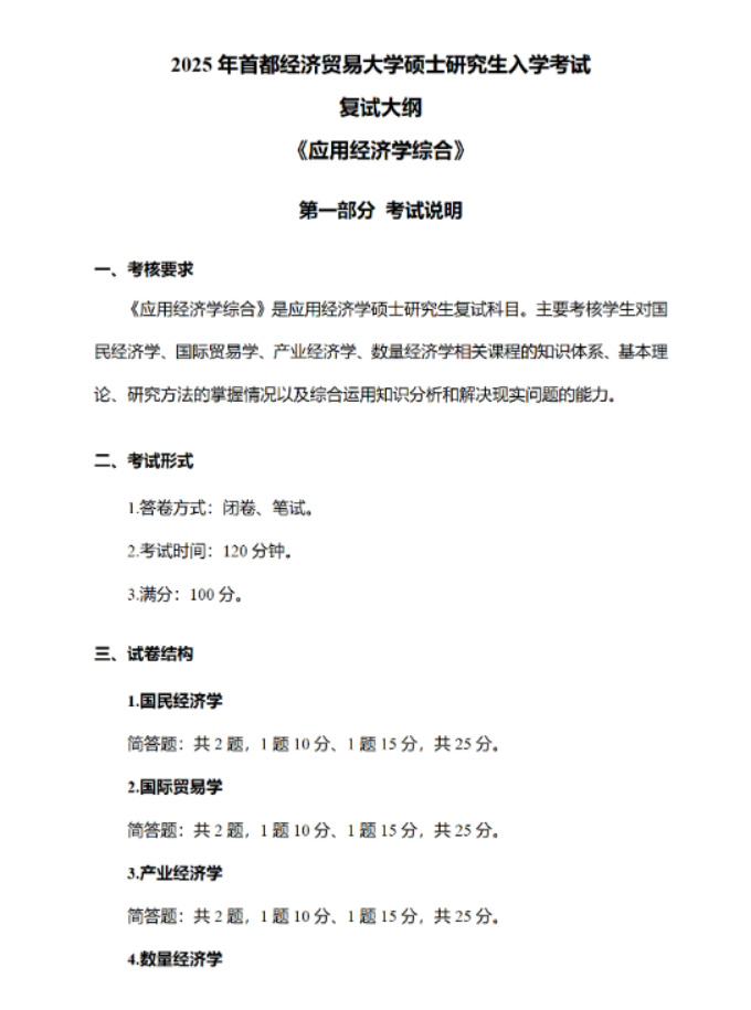 逻科斯考研：2025第一批复试信息已公布！