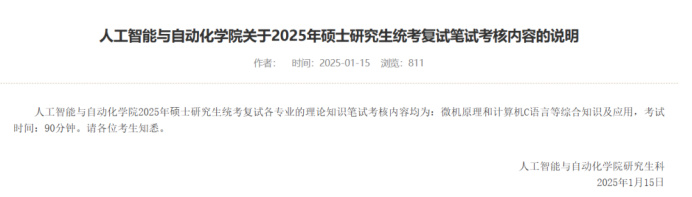 逻科斯考研：2025第一批复试信息已公布！
