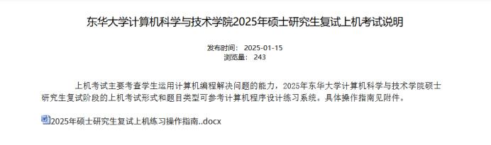 逻科斯考研：2025第一批复试信息已公布！