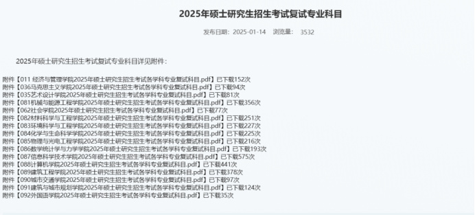 逻科斯考研：2025第一批复试信息已公布！