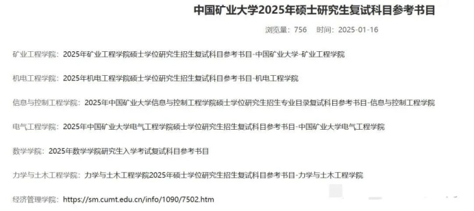 逻科斯考研：2025第一批复试信息已公布！