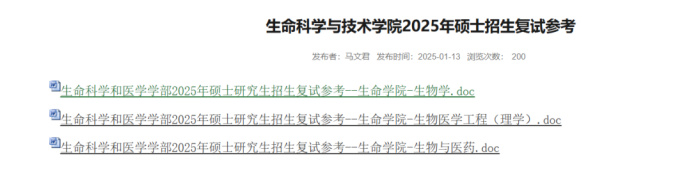 逻科斯考研：2025第一批复试信息已公布！