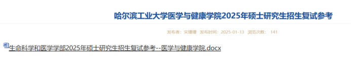 逻科斯考研：2025第一批复试信息已公布！