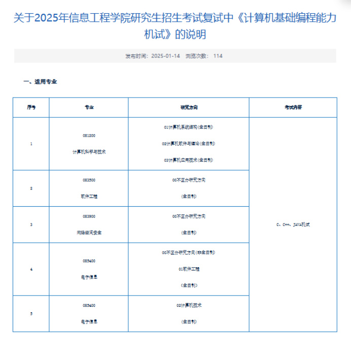 逻科斯考研：2025第一批复试信息已公布！