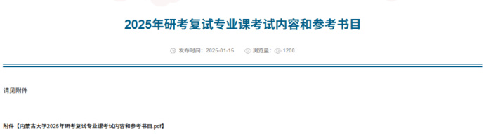 逻科斯考研：2025第一批复试信息已公布！